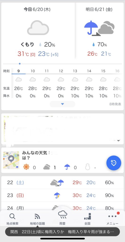 Yahoo!天気のトップ画面